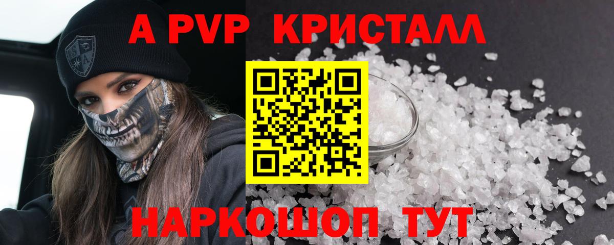 Alfa_PVP VHQ  Alpha PVP СК КРИС  Кингисепп  A PVP Соль  Вход с VPN 