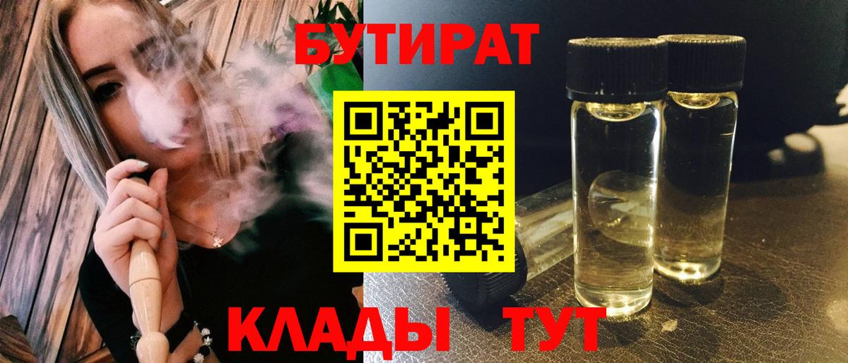 Кингисепп  Бутират BDO 33%  Бутират  Вход с VPN 